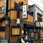 うなぎ川野 - 商店街から少し離れて