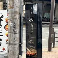 KOBE BEEF やまと - 