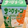 ミルクプラントソフト売店
