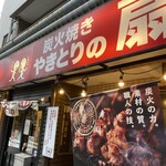 Yakitori No Oogiya - 