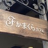 Efukamakura Kafe - 