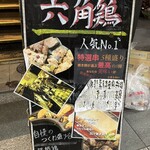 Rokka Kei - 表看板②！