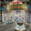 明神丸 ひろめ市場店