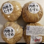 ハッピーモア市場 - 肉巻おにぎり。