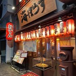 海ぼうず本店 - 