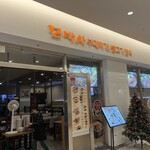 모박사부대찌개 - 