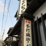 よしむら - 看板