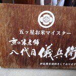 とんかつひなた - 裏付けされたごはんのおいしさ