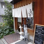 とんかつひなた - お店の景観