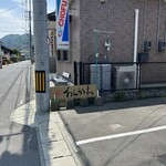 食在周防あらかわ - 外観