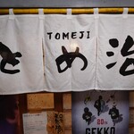 Ramen Tomeji - 