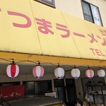 さつまラーメン - 