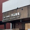 【カレー専門店】円山教授。