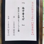 Raamen Renge - 2024.5塩中華そば1080円
