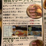 燻製カレーと串カツ ガラック - 