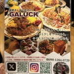 燻製カレーと串カツ ガラック - 