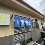 おそば星野 - 