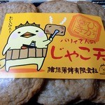 Higaki Kamaboko - 