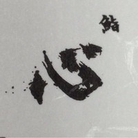 鮨南山 - 