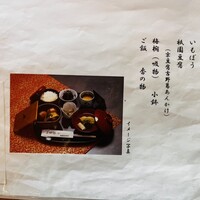 いもぼう 平野家本家 - 
