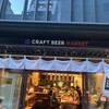 クラフトビアマーケット 三越前店