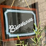 ビストロ セレニテ - 