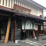 阿闍梨餅本舗 京菓子司 満月 - 