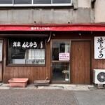 オリタ焼まんじゅう店 - 