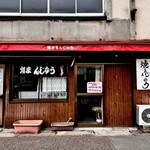 オリタ焼まんじゅう店 - 