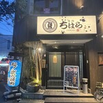 Yakiniku Chihara - 