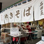 石田屋やきそば店 - 