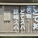 喫茶 亀 - 店舗の窓