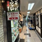 Shioya - 風情のある新梅田食堂街デス。