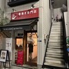 Harumaki Semmon Ten Harumaki Baton - 超コンパクトな店構え｡右の階段の下部にテーブル席が展開する｡