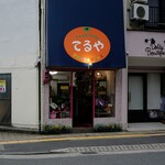 フルーツショップ てるや - 