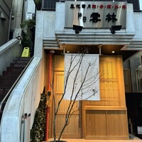 神田 雲林 - 