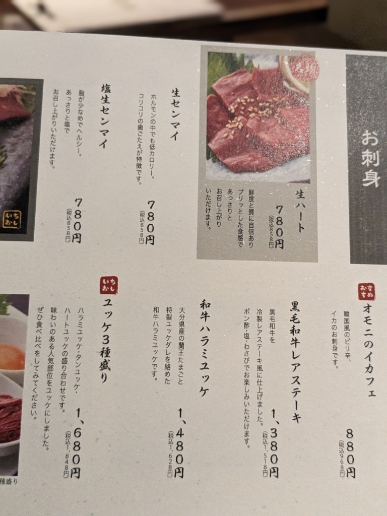 焼肉とオモニ料理 千日前 李休>