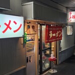 谷ラーメン - 外観