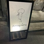 イタ屋 Amagaeru - 