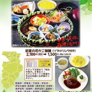 住在伊豆半岛的客人限定“初夏的当地饮食博览会”