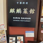 Kirin Saikan - 