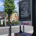 ダイコクバーガー - 