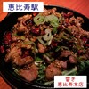 HIBIKI - ラム肉の鉄板焼き