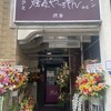 焼肉やっちゃん 渋谷分店