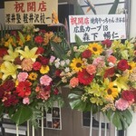 焼肉やっちゃん - 