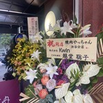 焼肉やっちゃん - 