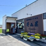 井山屋 - 