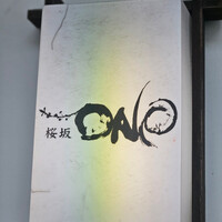 桜坂 ONO - 