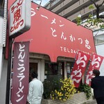 Ramen Tonkatsu Chuu - 