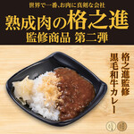 "Kakunoshin" supervision: Japanese black beef curry